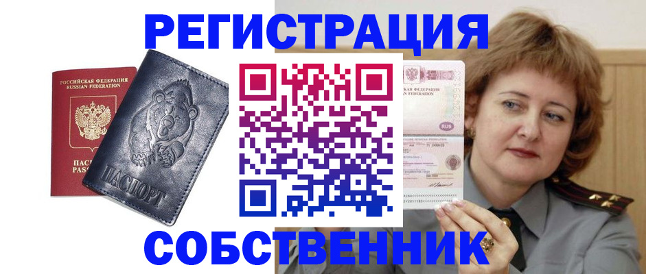 временная регистрация недорого в Калаче