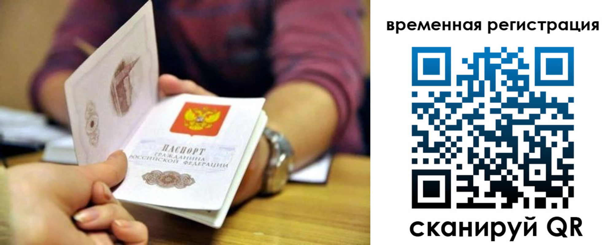 временная регистрация недорого в Калаче