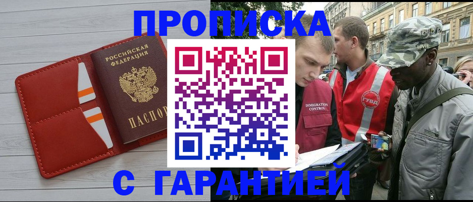 прописка для работы в Калаче