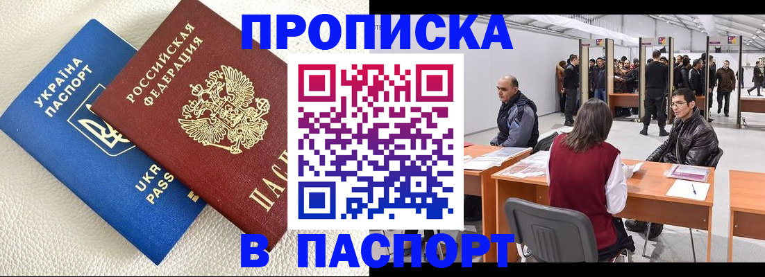 временная регистрация недорого в Калаче